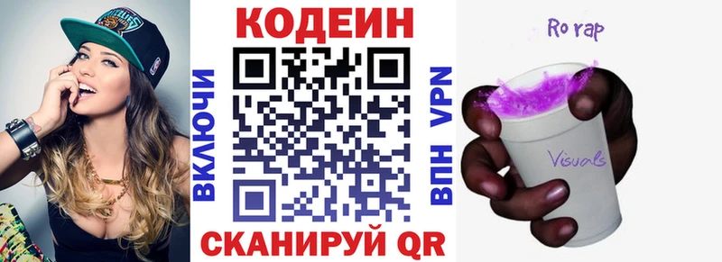 Кодеиновый сироп Lean Purple Drank  Купить закладки  Лысьва 