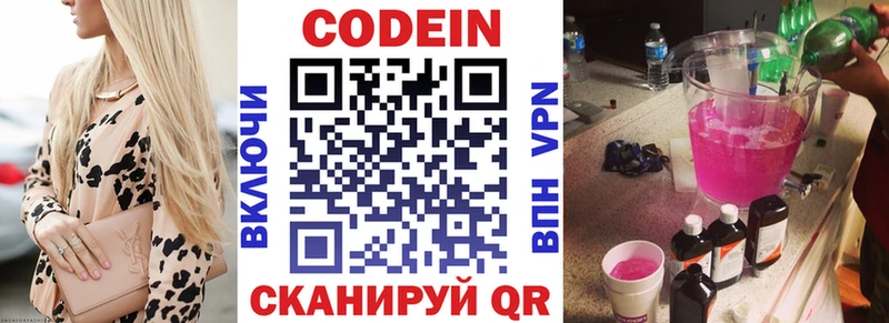 Кодеиновый сироп Lean Purple Drank Лысьва